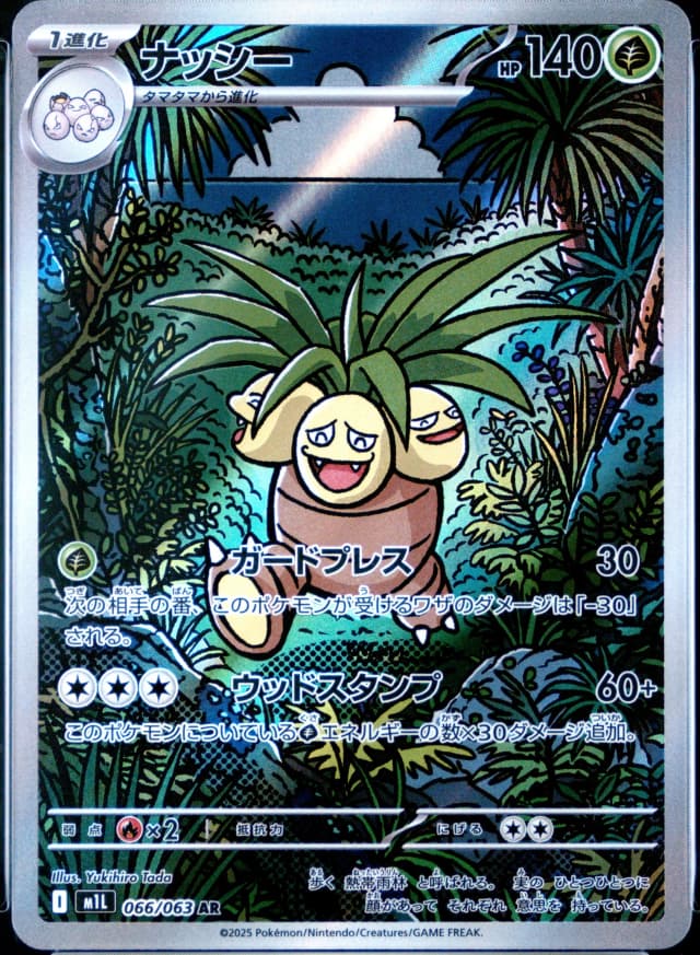 Exeggutor