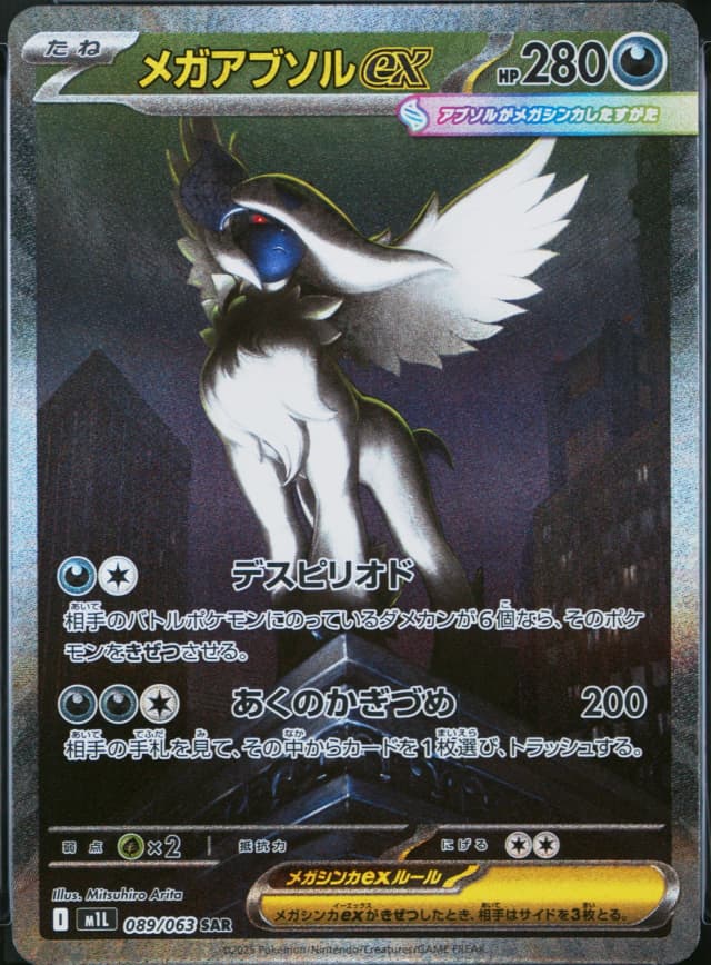 Mega Absol Ex