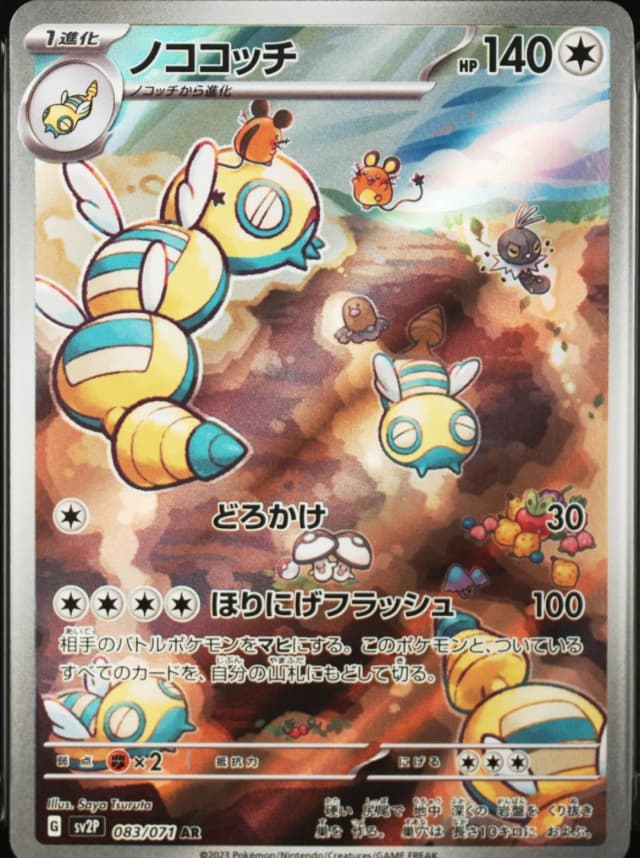 Dudunsparce