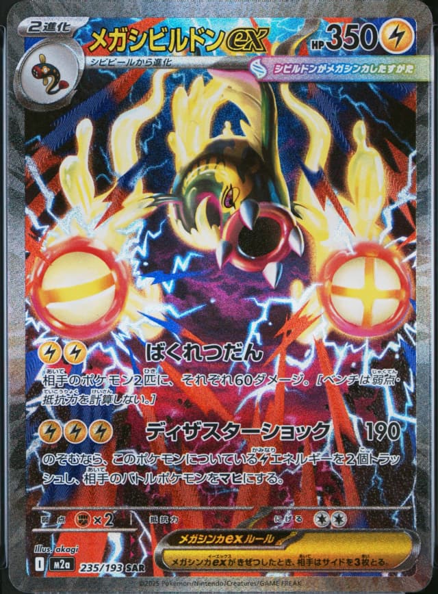 Mega Eelektross Ex