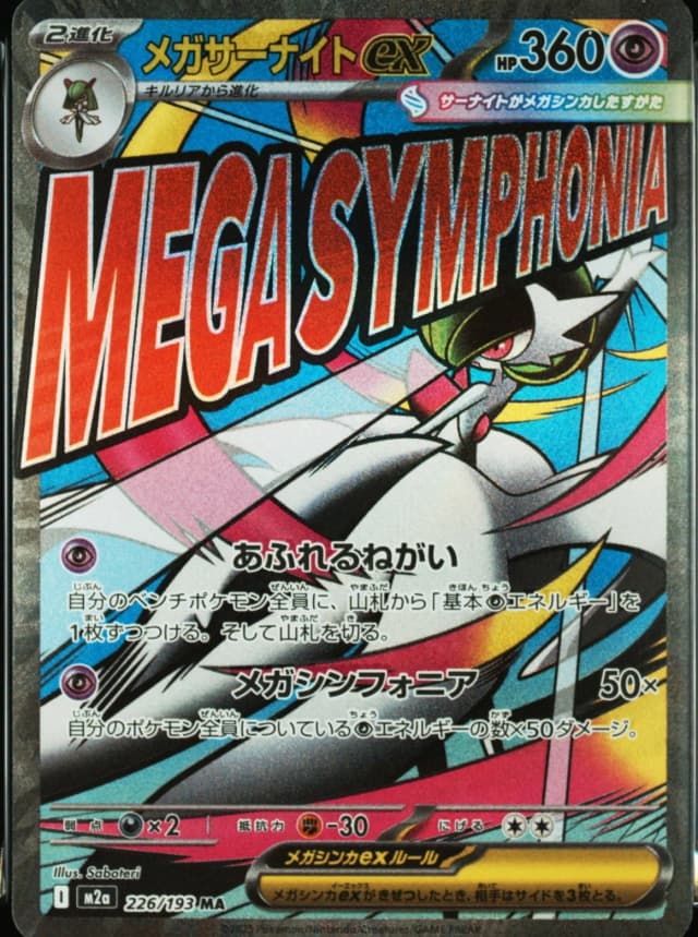 Mega Gardevoir Ex
