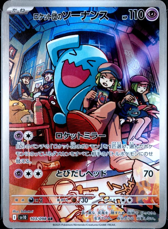Rocket's Wobbuffet