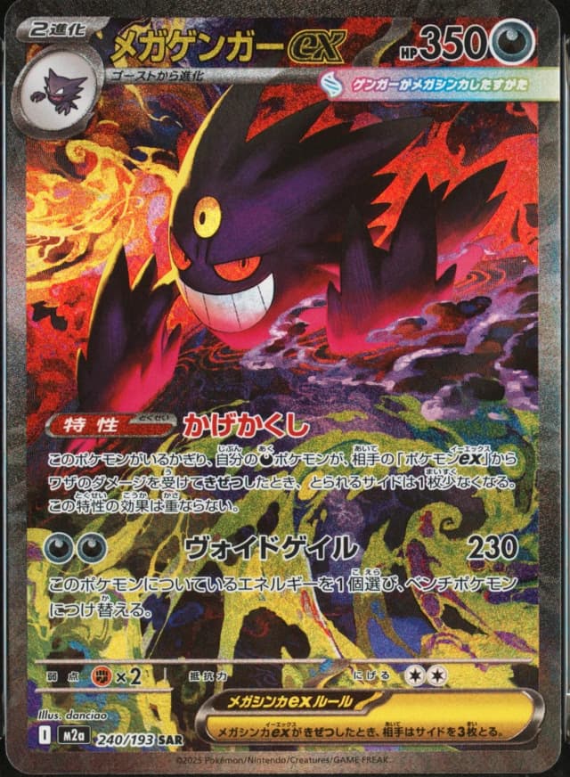 Mega Gengar Ex