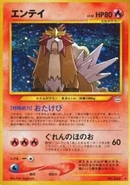 Entei-Holo