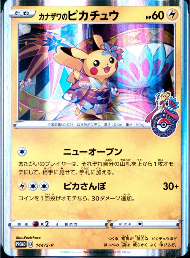 Kanazawa's Pikachu