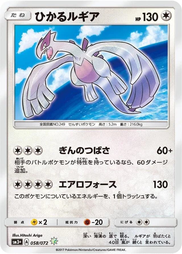 Shining Lugia-Holo