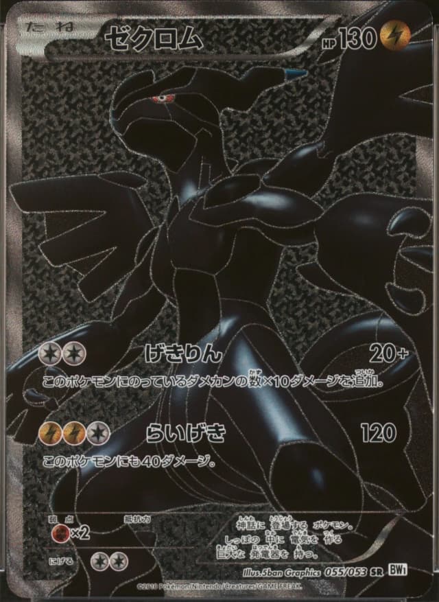 Zekrom