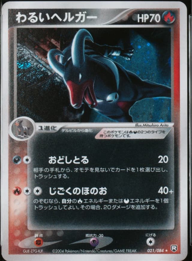 Dark Houndoom-Holo