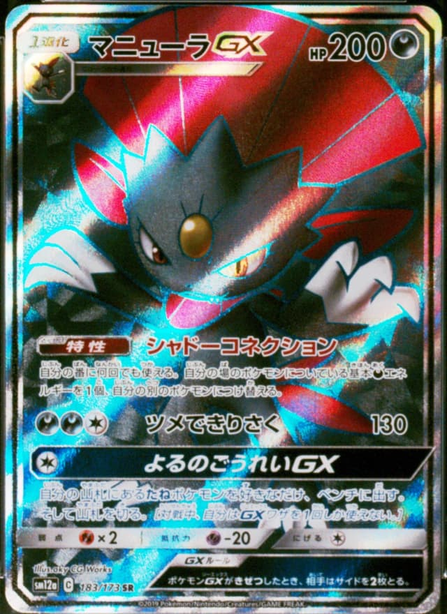 Weavile Gx