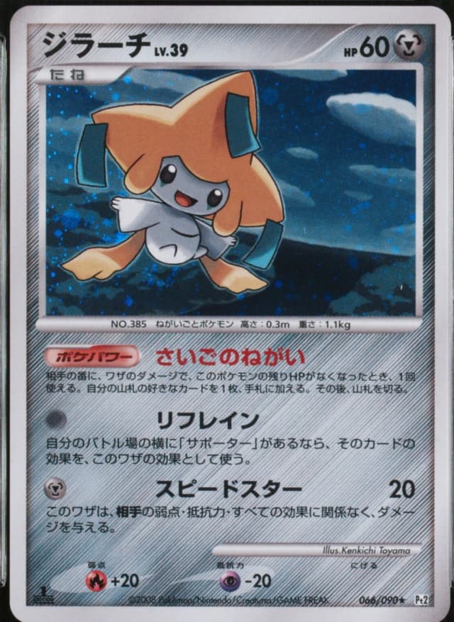 Jirachi-Holo