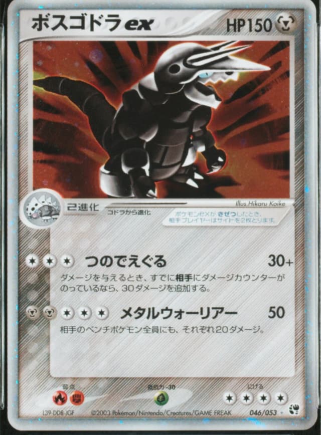 Aggron Ex-Holo