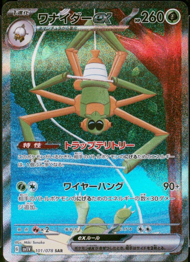Spidops Ex