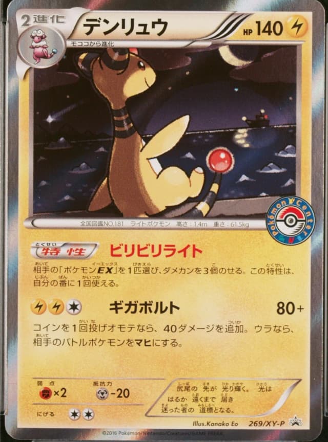 Ampharos