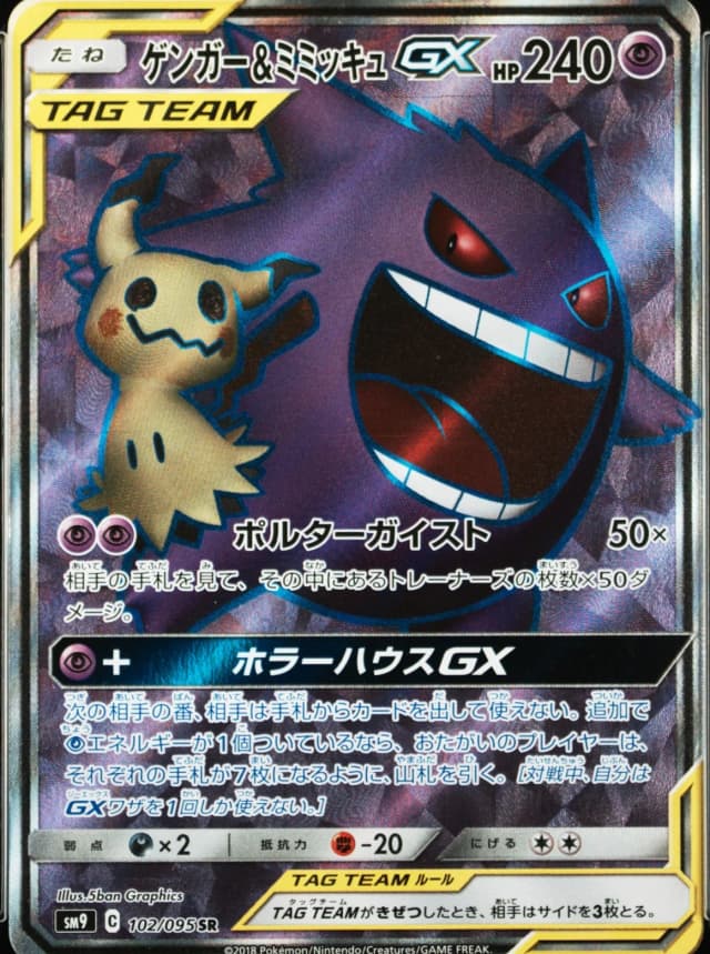Gengar & Mimikyu Gx