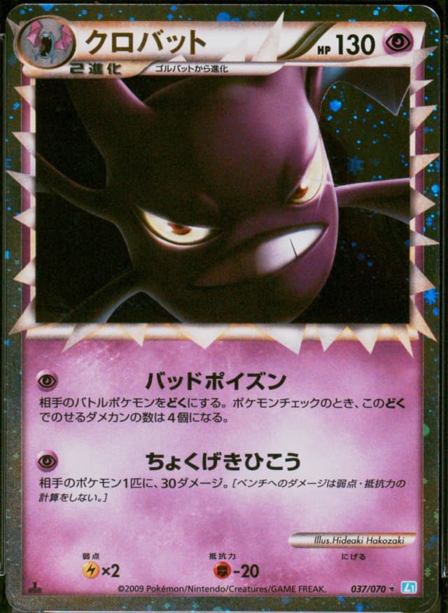 Crobat-Holo
