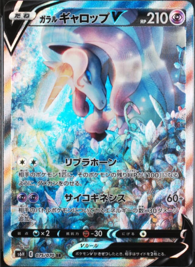 Galarian Rapidash V