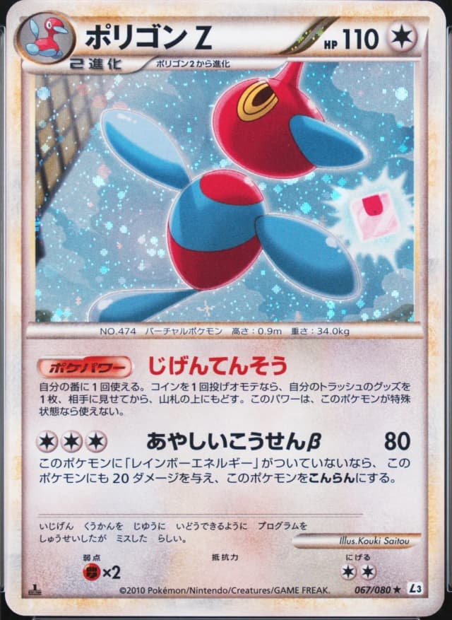 Porygon-Z-Holo