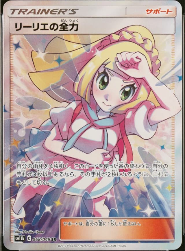 Lillie's Full Force