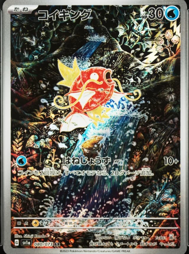 Magikarp