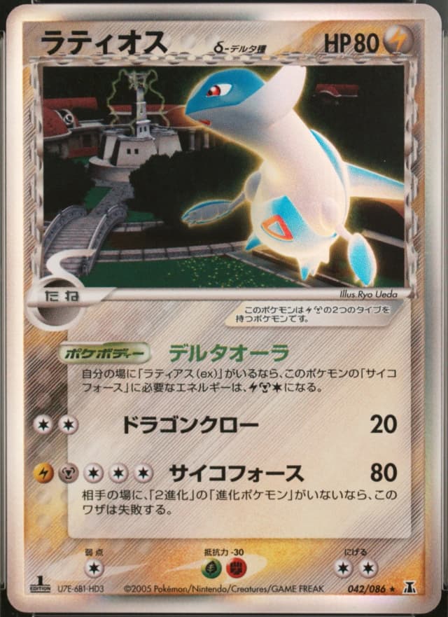 Latios-Holo