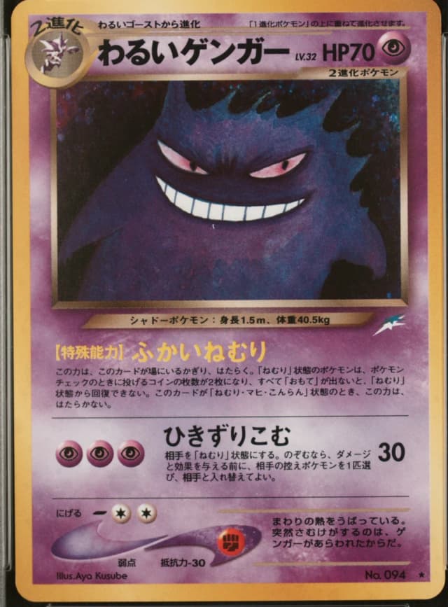 Dark Gengar-Holo