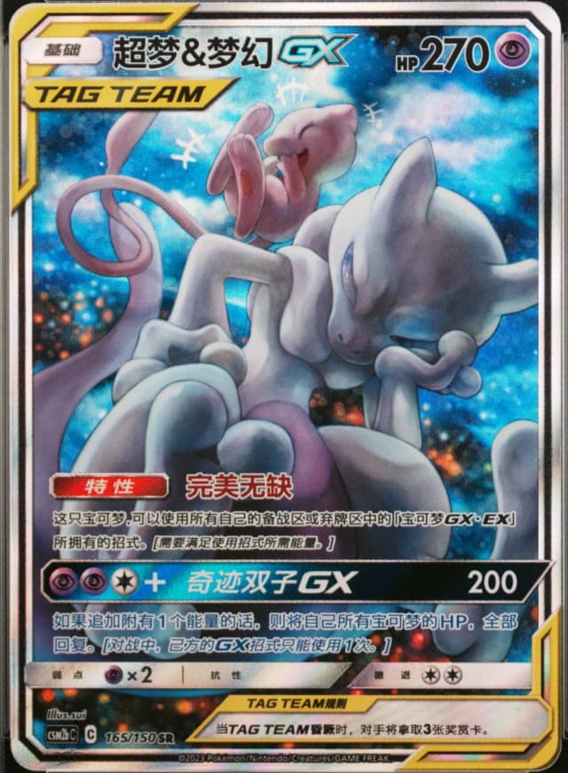Mewtwo & Mew Gx