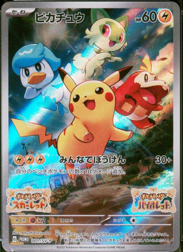 Pikachu