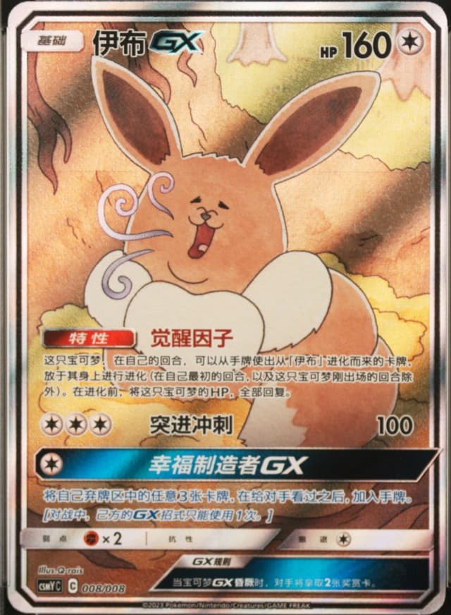 Eevee Gx