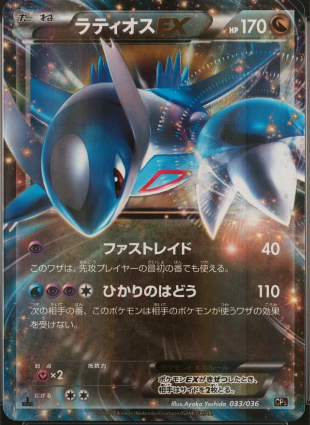 Latios Ex