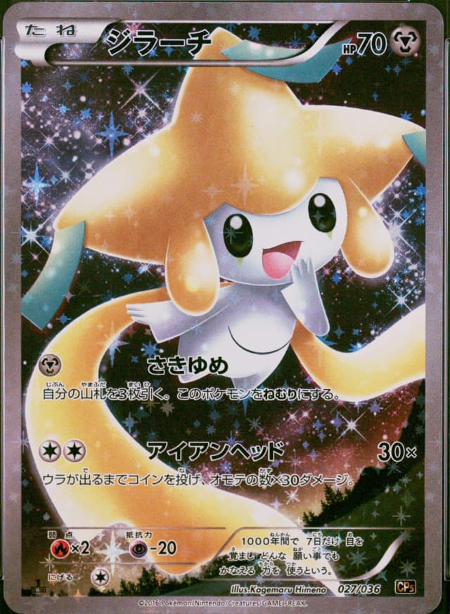 Jirachi