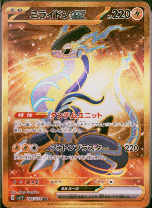 Miraidon Ex