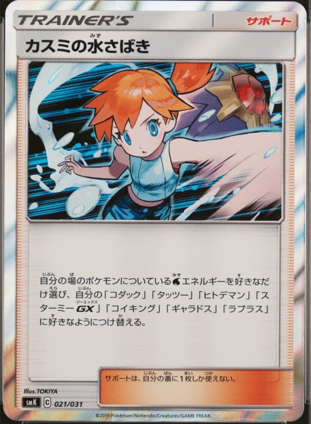 Misty's Water Manip.