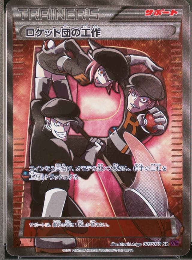 Team Rocket's Handiwork