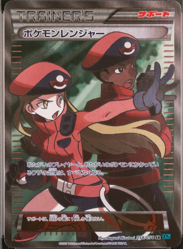 Pokemon Ranger