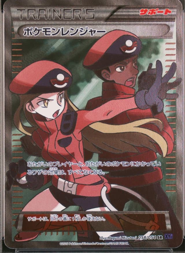 Pokemon Ranger