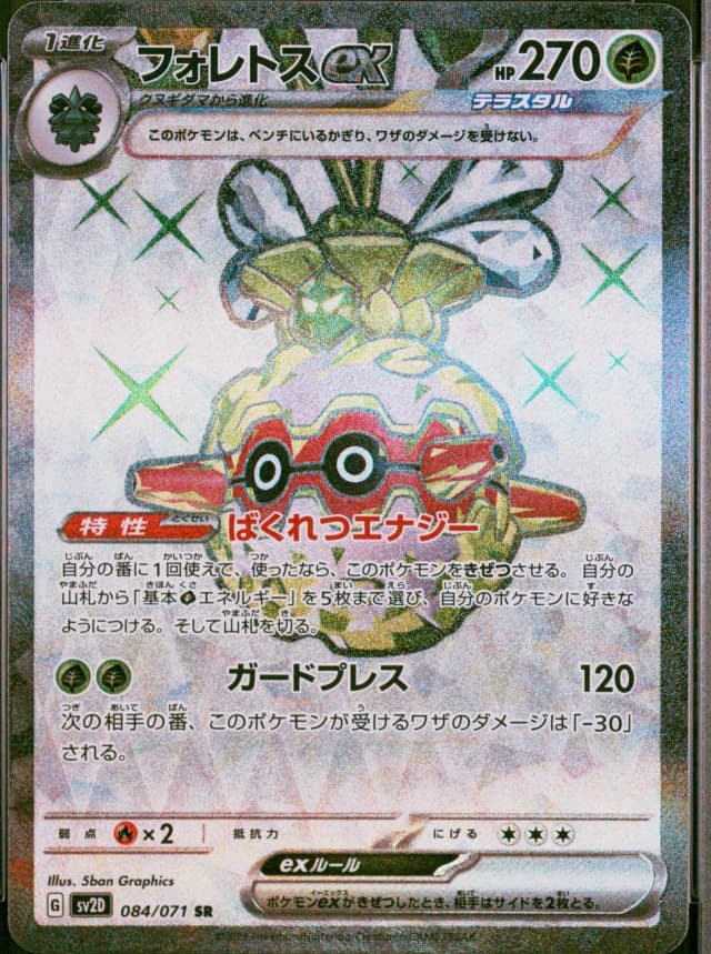 Forretress EX