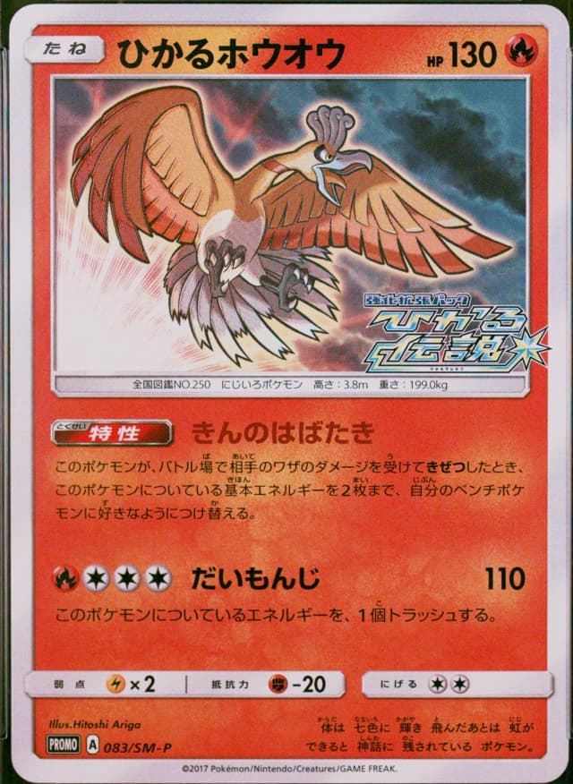Shining Ho-Oh