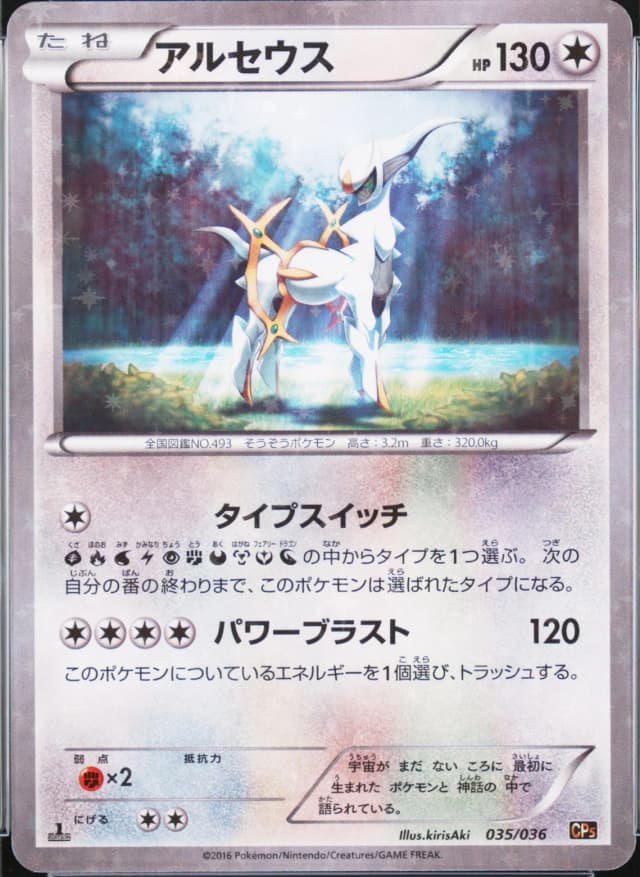 Arceus-Holo
