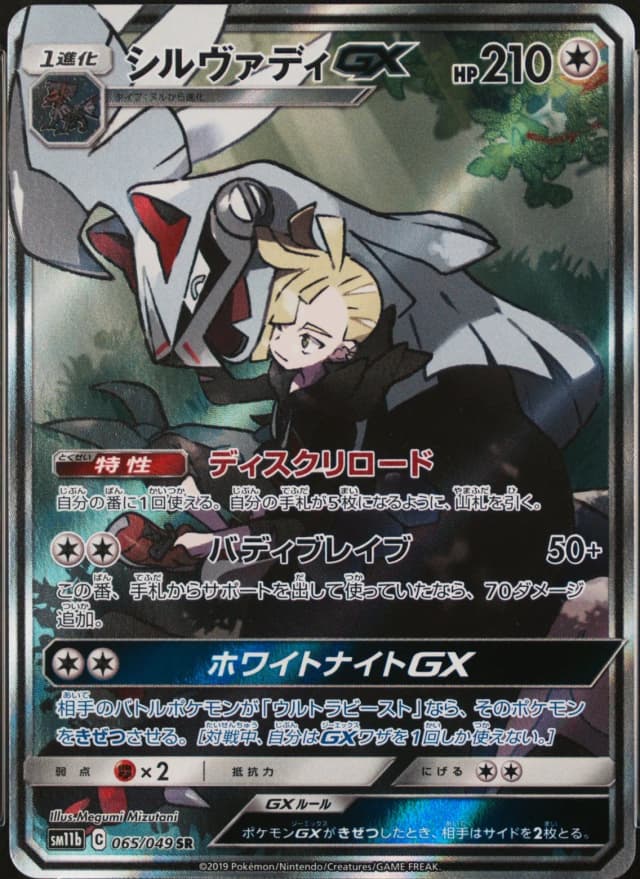 Silvally Gx