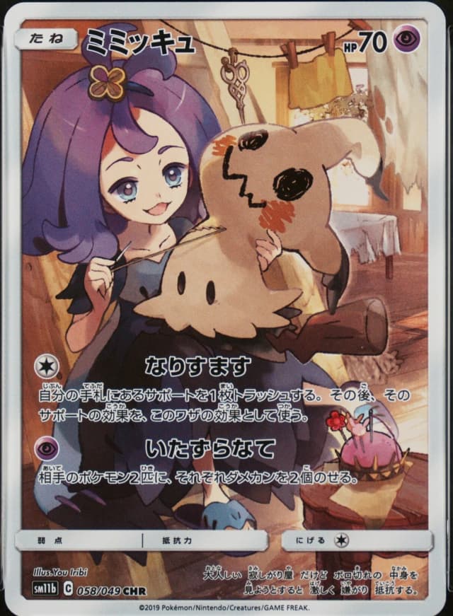 Mimikyu