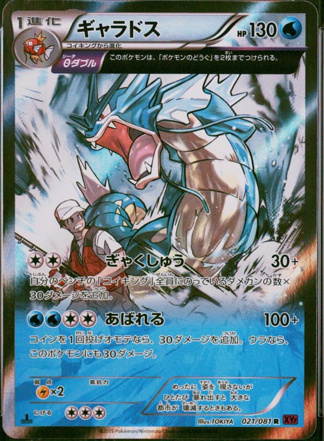 Gyarados-Holo