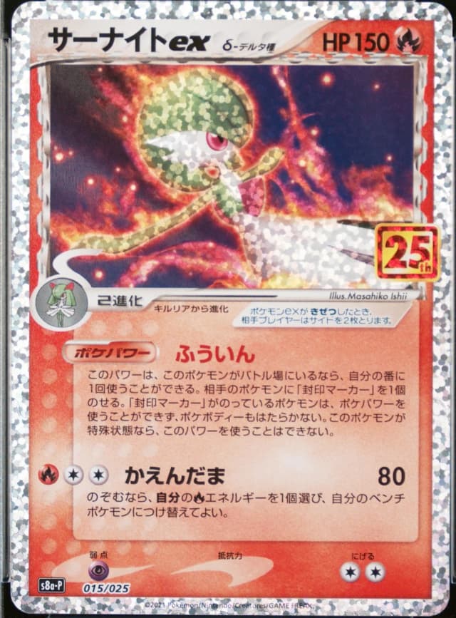 Gardevoir Ex-Holo
