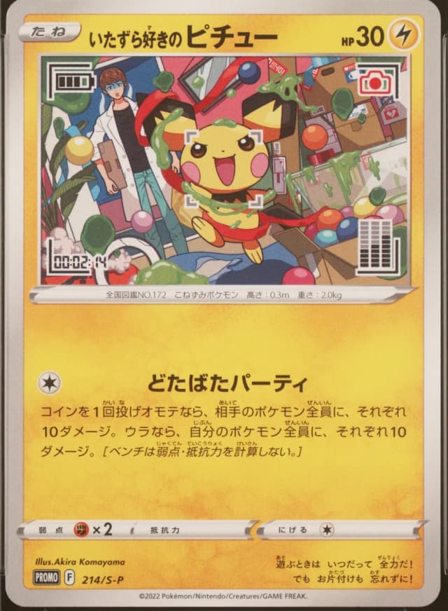 Mischievous Pichu