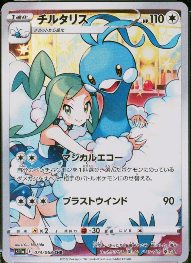 Altaria