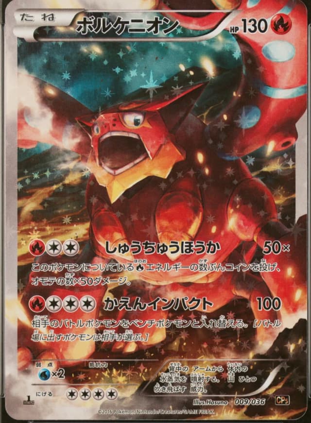 Volcanion