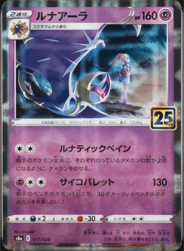 Lunala-Rev.foil