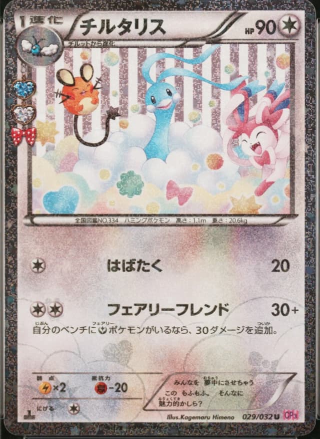 Altaria