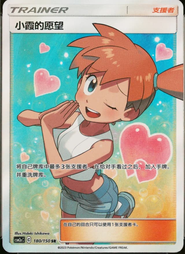 Misty's Favor