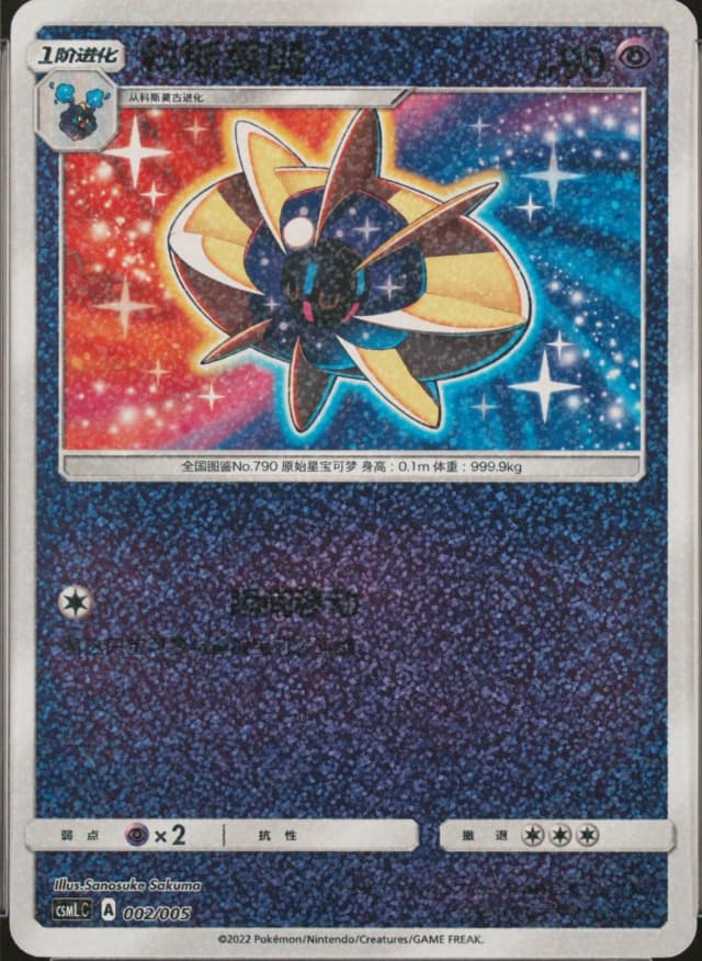 Cosmoem