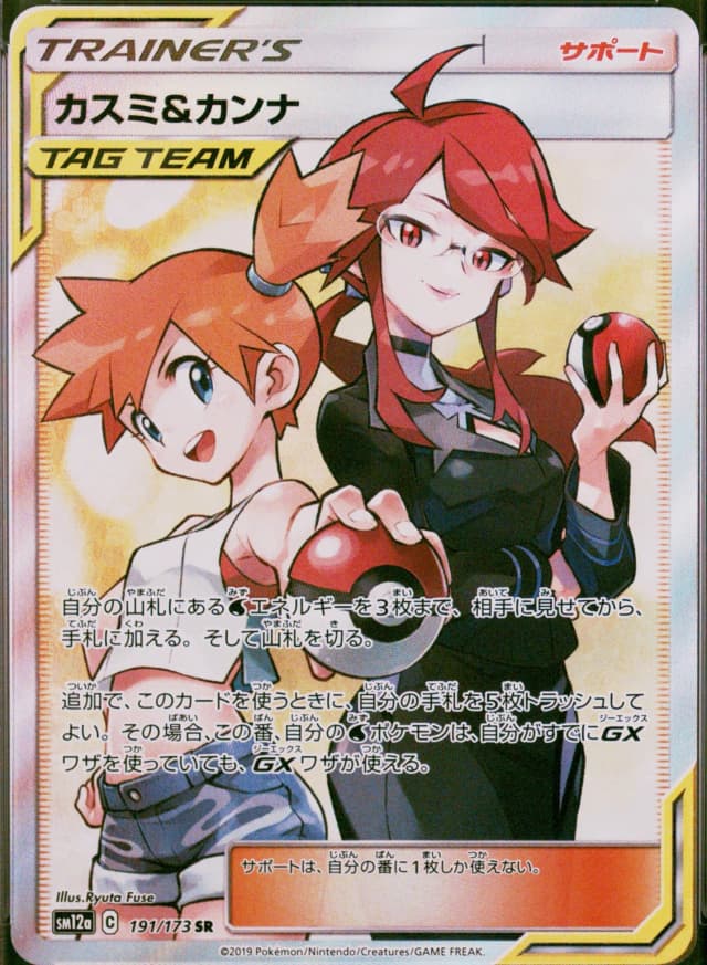 Misty & Lorelei